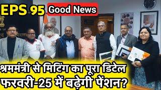 NAC को मिली जीत | EPS Pension Update Today | eps 95 latest news | eps 95 latest | EPS 95 Scheme