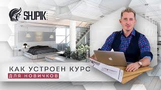 Курс для начинающих дизайнеров интерьера. 3 Ds max Бесплатно!