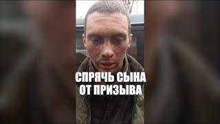 Русская мать! Спрячь сына от призыва!