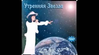 «Прежде Создания Мира»- АВТОР - Валентина Прокопенко