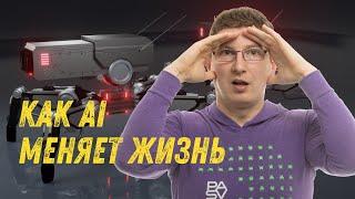 Профессия будущего ML - НЕЙРОСЕТИ В ПОВСЕДНЕВНОЙ ЖИЗНИ И IT - как ML меняет жизнь