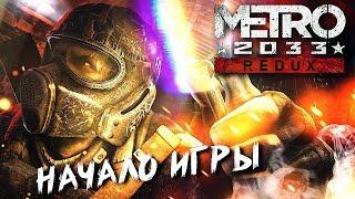 ДОБРАТЬСЯ ДО ПОЛИСА #1  Metro 2033  Максимальная сложность