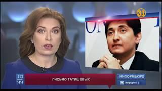 Семья убитого банкира Ержана Татишева сделала заявление