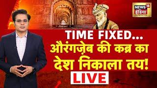 🟢Aar Paar With Amish Devgan Live | Aurangzeb | Indore Violence | MHOW | Akhilesh | Abu Azmi | Yogi