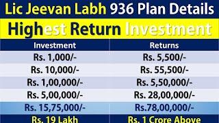 Lic Jeevan Labh 936 Plan Details | Child Education Plan | Highest Return Investment 2022 2023