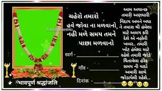 om shanti Gujarati green screen status 2021/shradhanjali status/gaman santhal | sradhanjali stutas