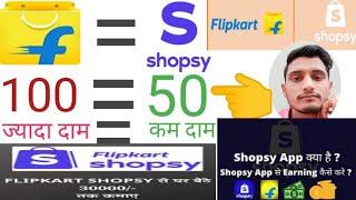 How To Register And Use Shopsy App ।। shopsy app se paise kaise kamaye ? shopsy full information #SB