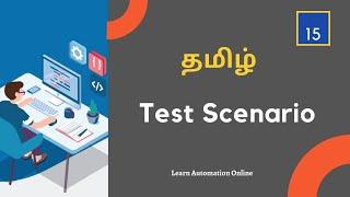 Manual Testing Tutorials | 15 |  What is a Test Scenario | Tamil