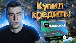 ЧТО ЕСЛИ КУПИТЬ КРЕДИТЫ ПО АКЦИИ ОТ ВАРФЕЙС / ЭКСПЕРИМЕНТ - WARFACE