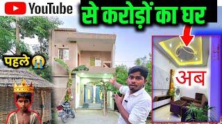 YouTube से करोड़ों का घर | YouTube se paisa kaise kamaye |