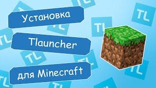 Как установить TLauncher для Minecraft 