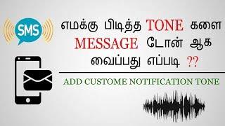 how to add custom notification tone on android ? in Tamil - தமிழில்