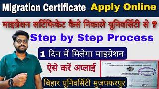 Brabu migration certificate online apply kaise kare | Bihar University Migration Certificate Apply |