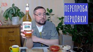 Настойка "Деревенька" Перцовая. Как она пьется?