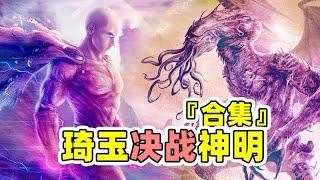 70分鐘一口氣看完《一拳超人埼玉VS最強神明》！餓狼慘遭神明碾壓