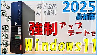 2025 latest version Windows 11 Easy installation method even on non-compatible PCs! Forced update...