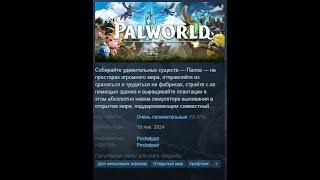 Palworld - Отзывы в стиме как смысл жизни