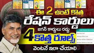 రేషన్ కార్డులు వెరిఫికేషన్ | AP New Ration Cards | Chandrababu Latest Schemes |   @ViralVasu