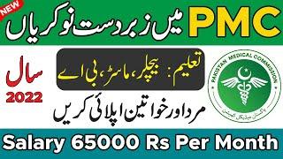 PMC Jobs 2022 | Pakistan Medical Commission Jobs 2021 | PMC Jobs 2021 Apply Now