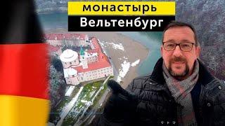 Мюнхен - монастырь Вельтенбург на один день зимой | Жизнь в Германии