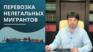 Чем грозит перевозка нелегалов морем и уловки для моряков