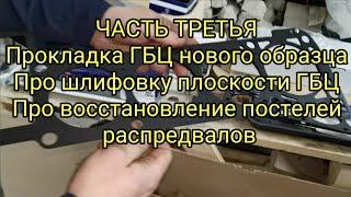 НЕ ШЛИФУЙТЕ ГБЦ!!! ЗМЗ 405 406 409 ГАЗЕЛЬ. ПОКА НЕ ПОСМОТРИТЕ ЭТО ВИДЕО!!!