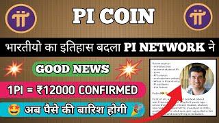 भारतीयो का इतिहास बदला पी ने , , pi network new update today, pi network new update, pi network