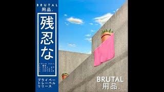 B R U T A L 用品 [ Brutalwares ] - S/T - Full EP Stream