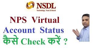 How to check NPS virtual account status? NPS virtual account detail.
