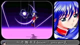 【MUGEN】川澄 舞(B_Edition)【EFZ / 川澄舞】