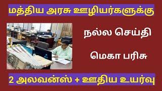 central government /Central govt employees latest news in tamil