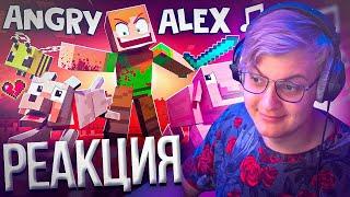 Пятёрка смотрит "ANGRY ALEX"  [VERSION A] Minecraft Animation Music Video | Нарезка стрима ФУГА TV