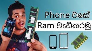 Increase Ram in Android Phones - Sinhala