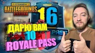 НОВОГОДНИЙ РОЗЫГРЫШ 10 ROYALE PASS ИЛИ 6000UC / PUBG MOBILE / +РАЗБОР КБН