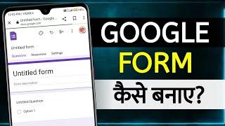 Google Forms Kaise Banaye | how to make google forms | how to create google form | google forms