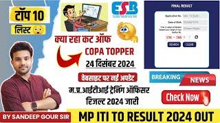 MP ITI TO RESULT 2024 OUT | ITI TO RESULT CUT OFF 2024 | ITI TO RESULT TOPPER 2024 | MP ITI RESULT