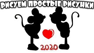 How to draw a silhouette of mice in love for the New Year 2020. We draw a symbol of 2020. # 321