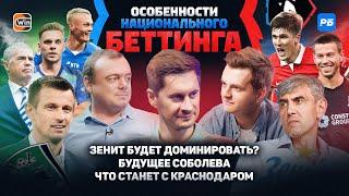 Зенит снова чемпион. Соболев в Питере? Станкович улучшает Спартак. Трагедия Локо. Вопросы к Ростову