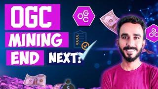 OGC Mining Ended What's Next || OGC Mining New Update || OGC Listing Update || OGC mining news