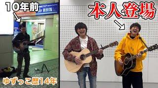 【神回】「栄光の架橋」を弾き語りしてたらゆずの北川さん本人が登場するサプライズ