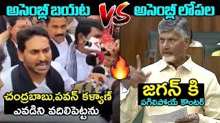 జగన్ vs చంద్రబాబు CM Chandrababu SRTONG Counter To YS Jagan | Pawan Kalyan | AP Assembly | FH
