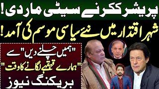 Govt On Back Foot as Imran Khan Gains Ground || Details by Essa Naqvi