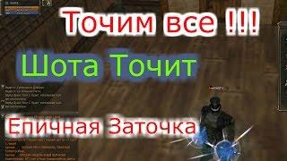 Lineage 2 Classic Gran Kain SHOTA  Просто Точим все !!! Tribute Лучшее