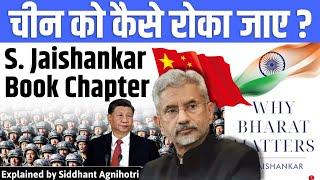 How to deal with China and Why Bharat Matters? || S Jaishankar