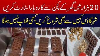 small business ideas in pakistan || homemade chocolate business