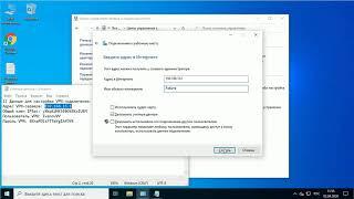 Как настроить VPN L2TP+IPSec на Windows 10