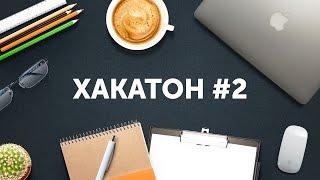 Хакатон Loftblog #2 — html4you и плагин для сайтов с хакатона