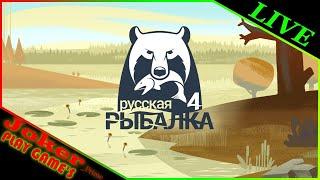 Отдых на рыбалке Russian Fishing 4