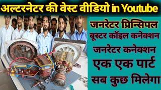 3 phase alternator/generator complete जानकारी