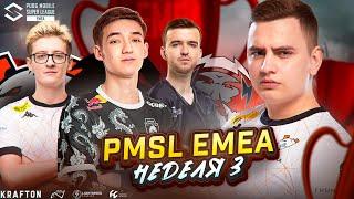 PMSL EMEA 400 000$ СТАРТ НЕДЕЛИ 3/3Team Spirit ПРОДОЛЖАТ РАЗНОС?! Virtus.pro NAVI Brute Force DG77